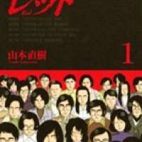  ����� Red <small>Story & Art</small> 